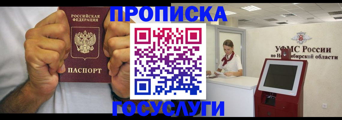 временная прописка в Архангельске
