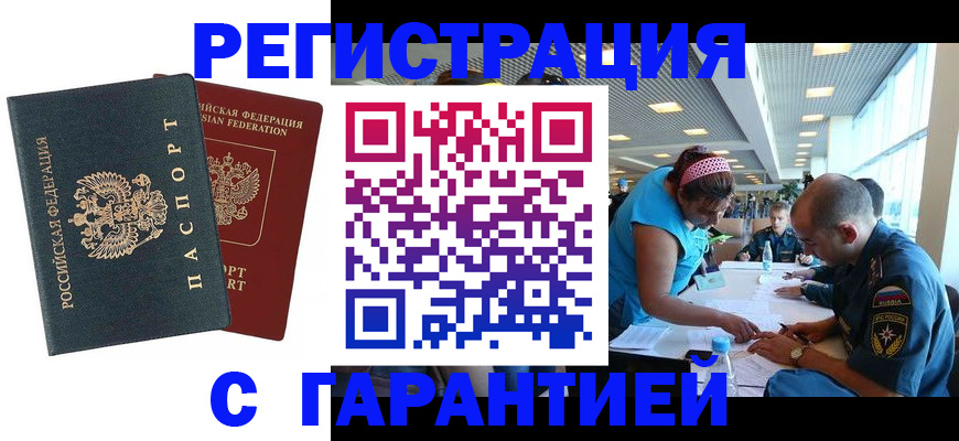 временная регистрация для всех в Архангельске